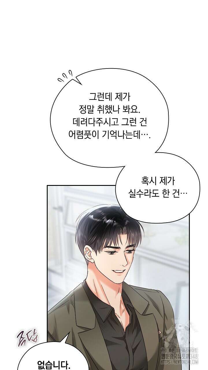 사내에서는 정숙할 것 55화 9
