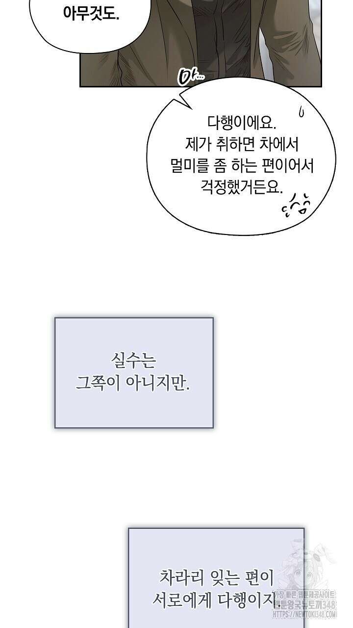 사내에서는 정숙할 것 55화 10