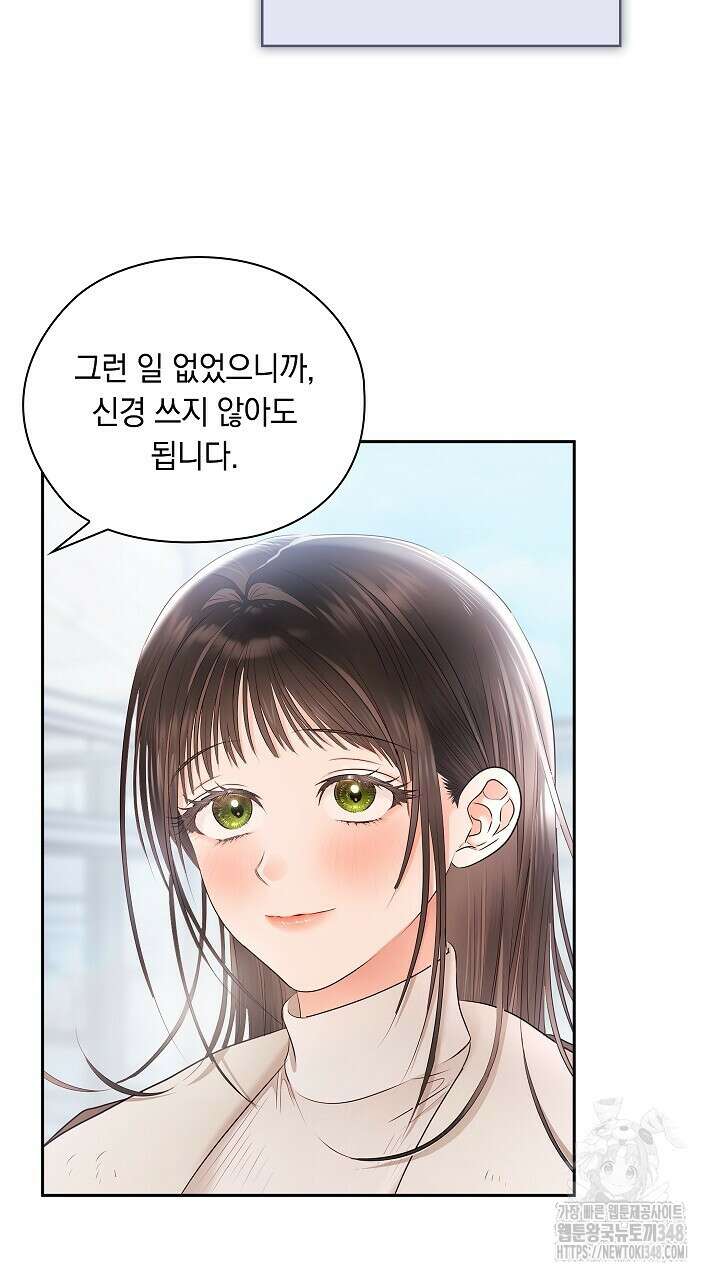 사내에서는 정숙할 것 55화 11