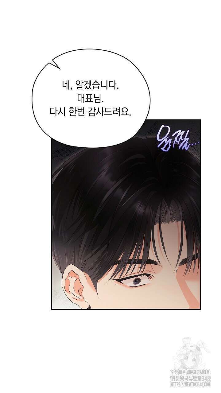 사내에서는 정숙할 것 55화 12