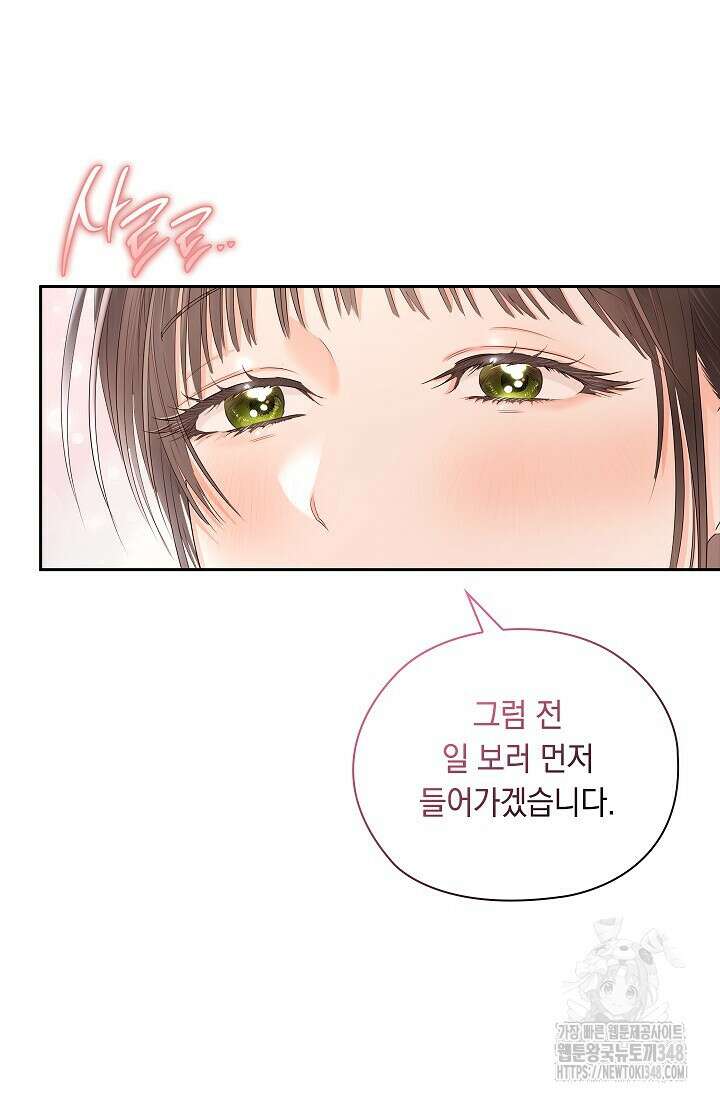 사내에서는 정숙할 것 55화 13