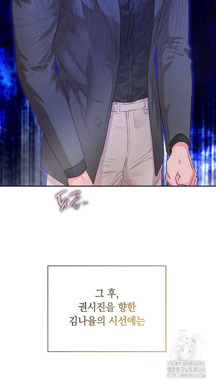 사내에서는 정숙할 것 55화 15