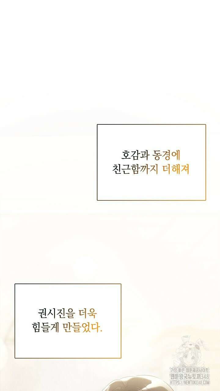 사내에서는 정숙할 것 55화 16