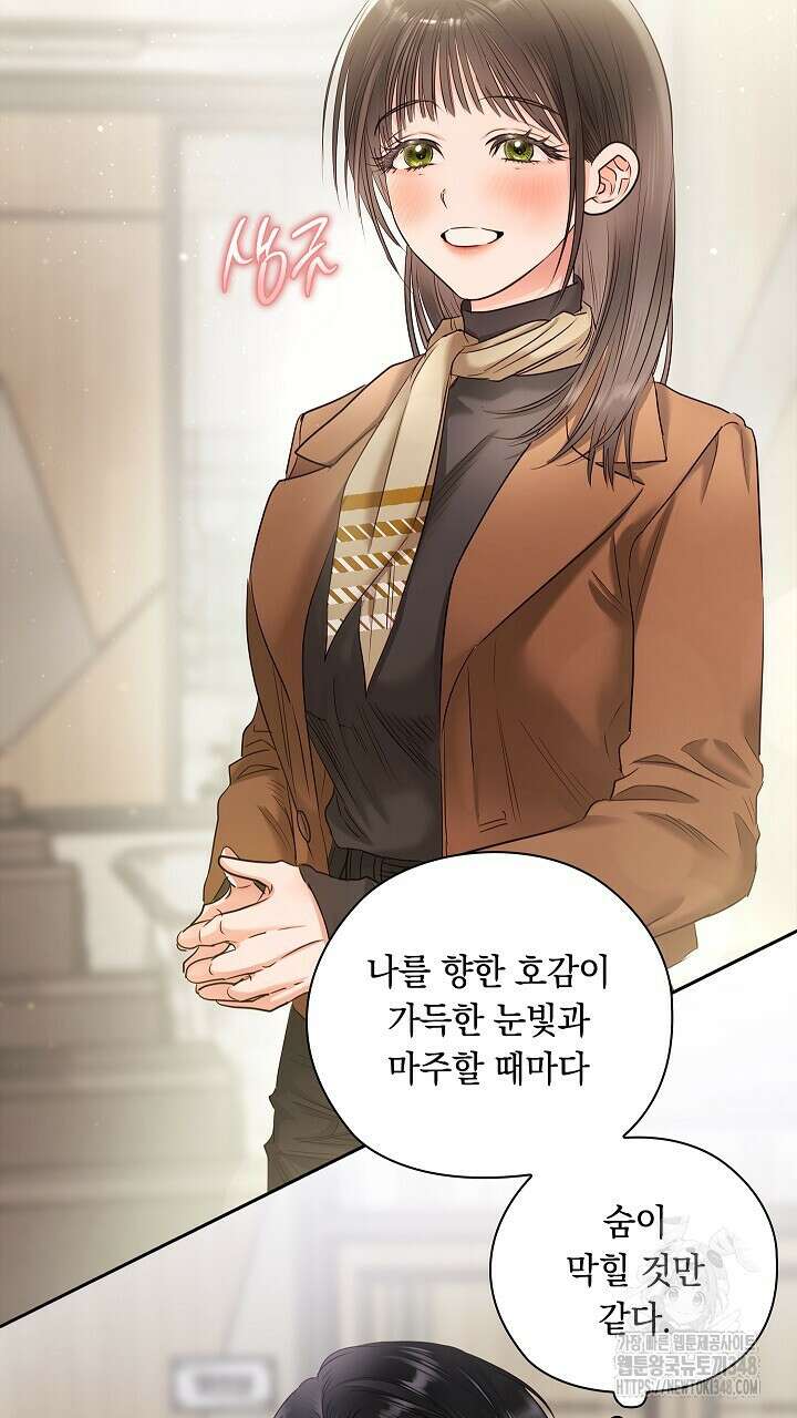 사내에서는 정숙할 것 55화 17
