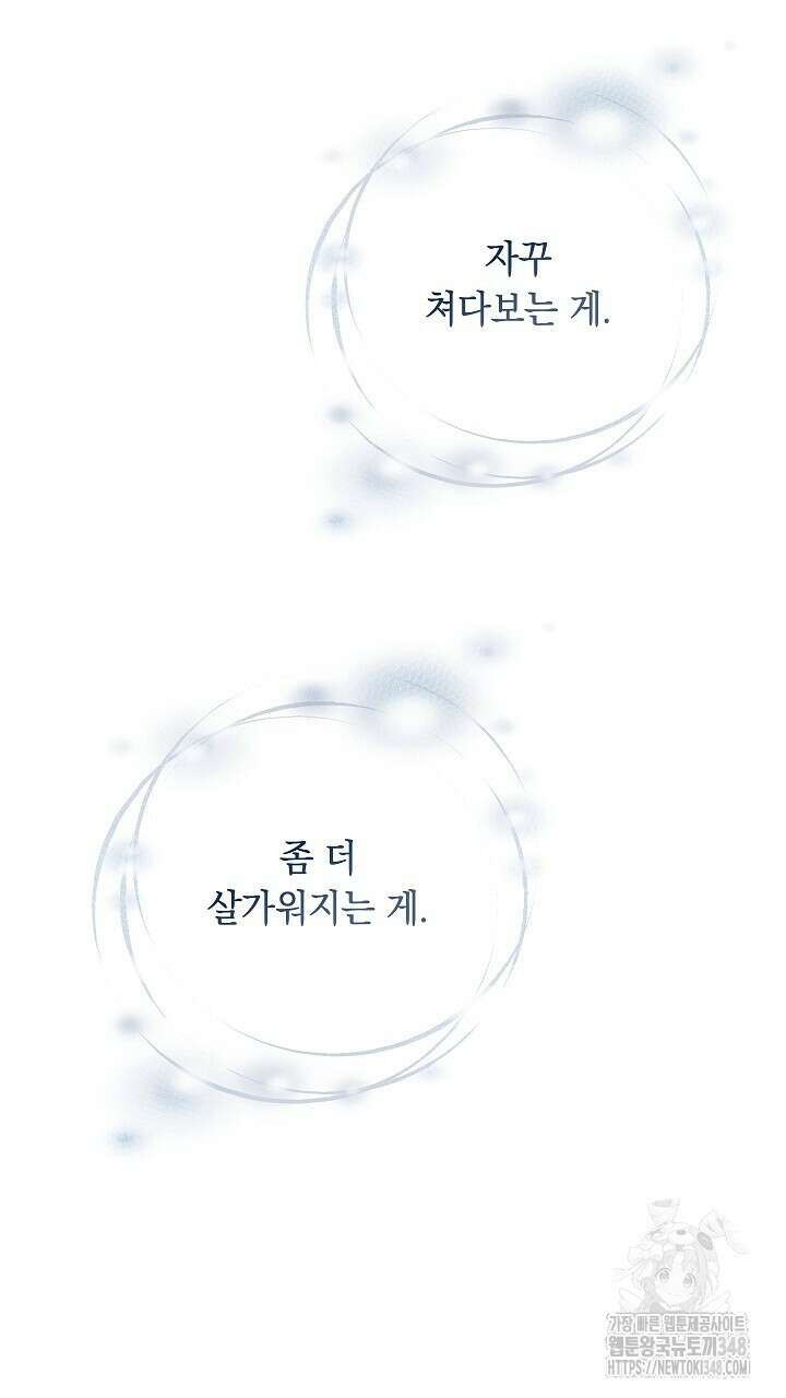 사내에서는 정숙할 것 55화 20