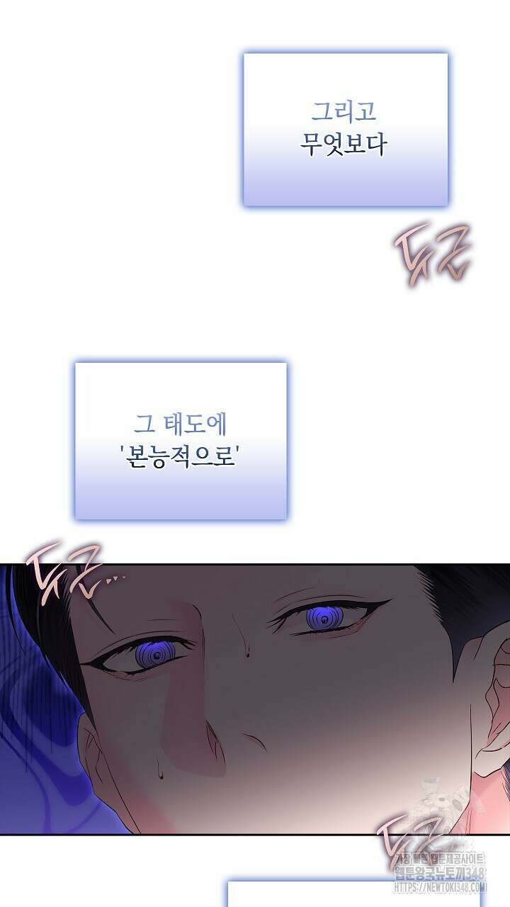 사내에서는 정숙할 것 55화 21