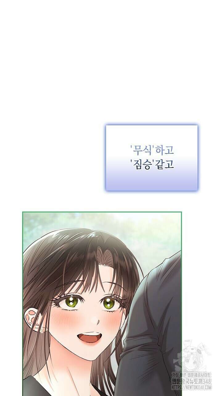 사내에서는 정숙할 것 55화 23