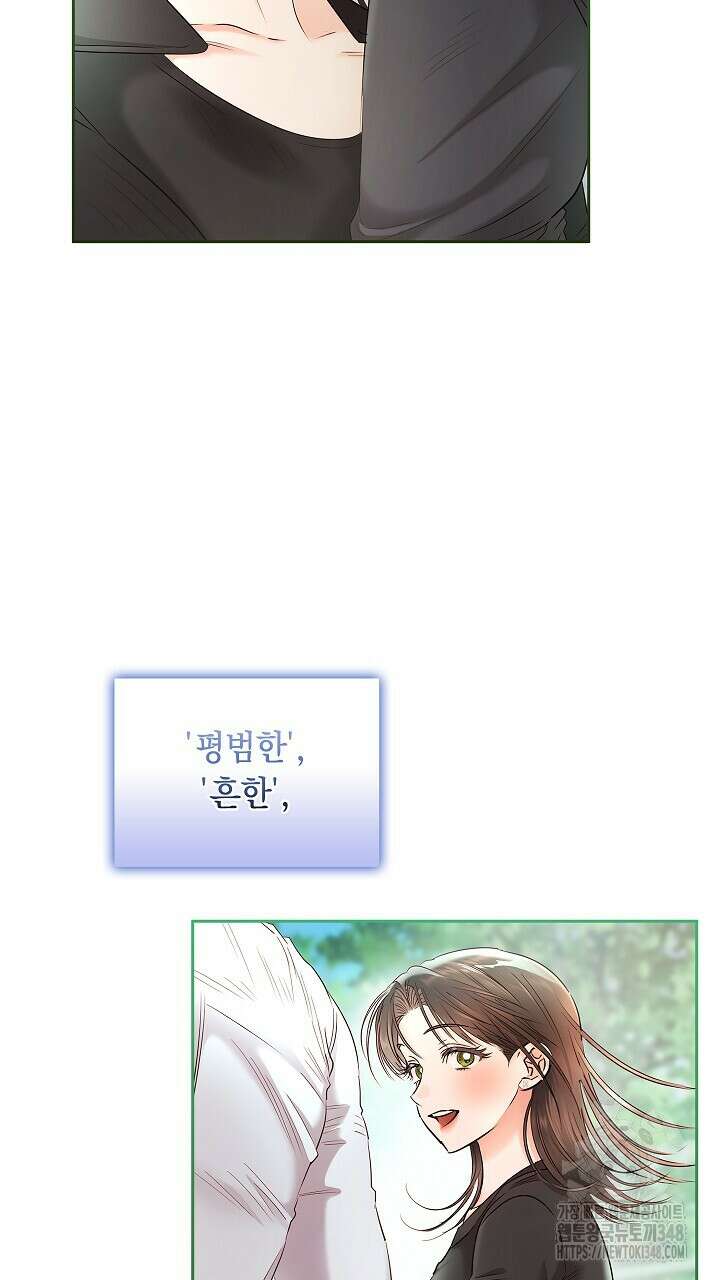 사내에서는 정숙할 것 55화 24