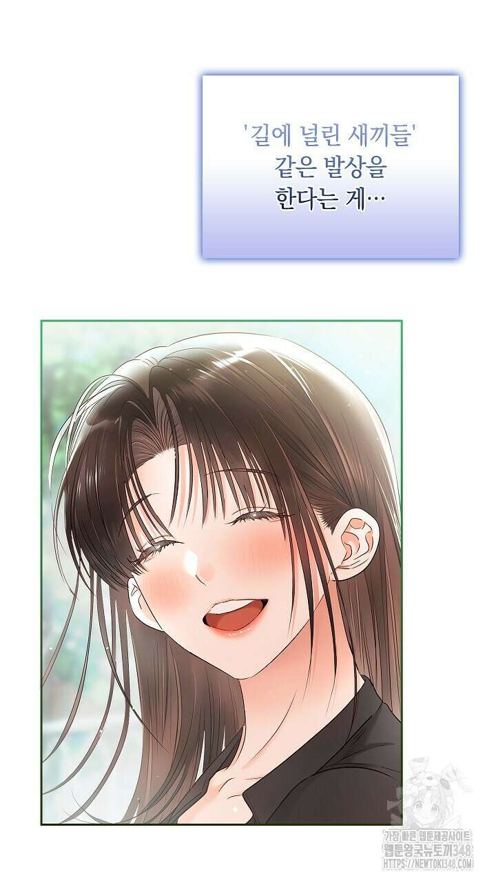 사내에서는 정숙할 것 55화 26
