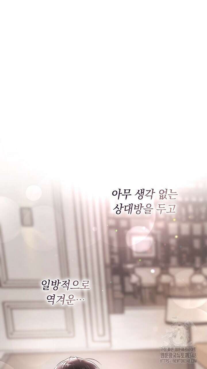 사내에서는 정숙할 것 55화 27