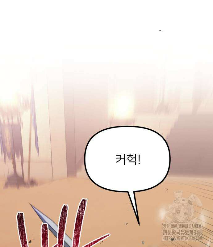 시한부 천재 암흑기사 70화 16