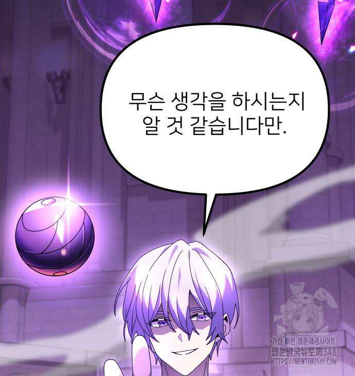시한부 천재 암흑기사 70화 26