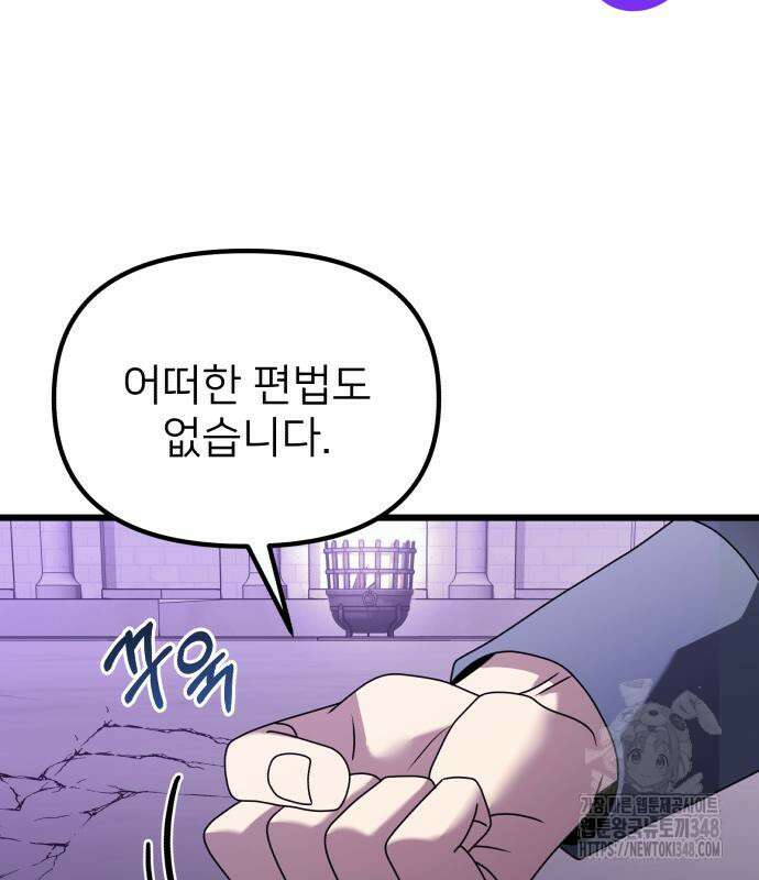 시한부 천재 암흑기사 70화 29