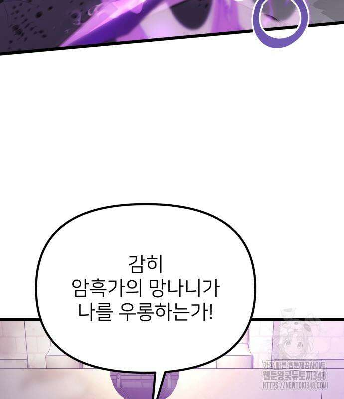 시한부 천재 암흑기사 70화 33
