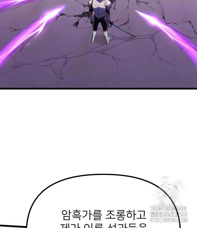 시한부 천재 암흑기사 70화 37