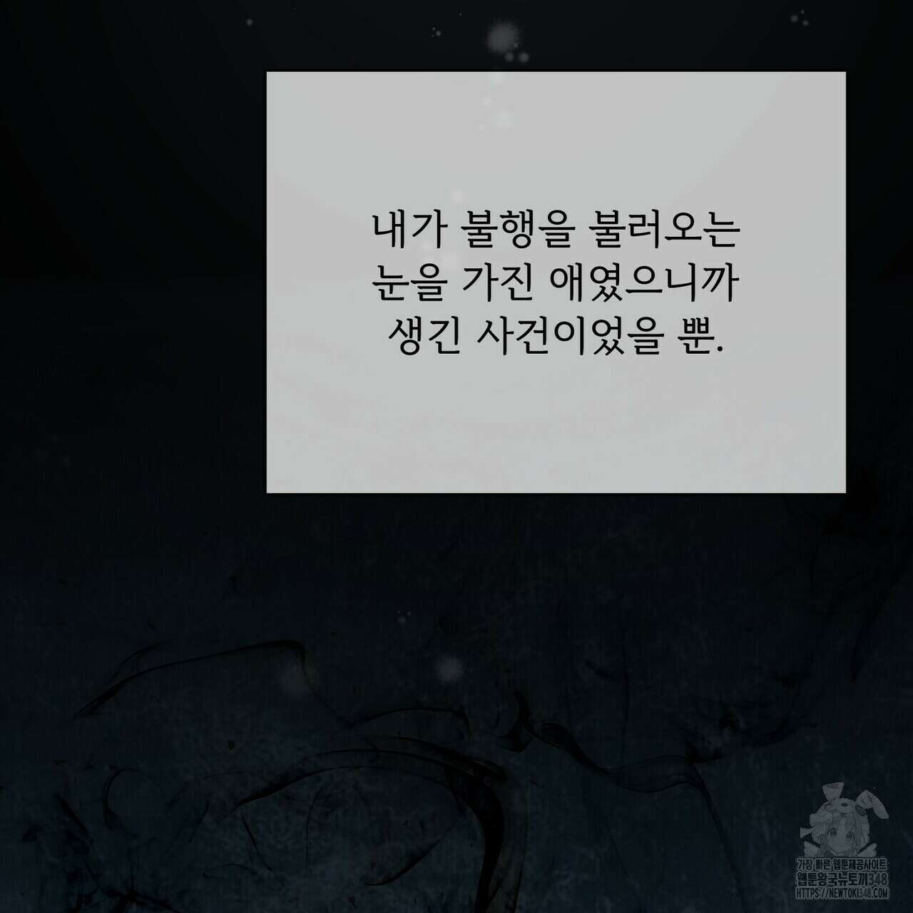 찬란한 어둠 14화 9