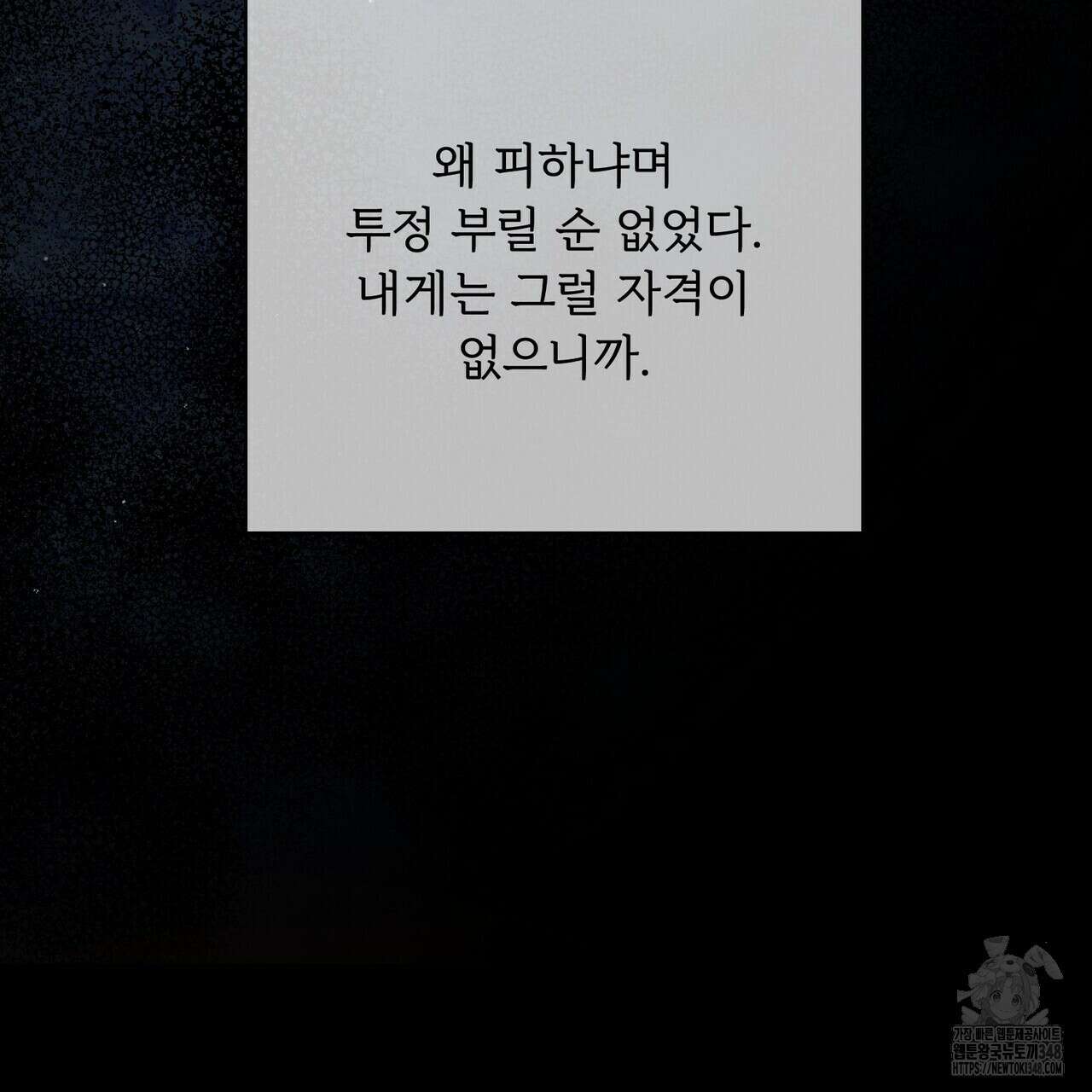 찬란한 어둠 14화 19