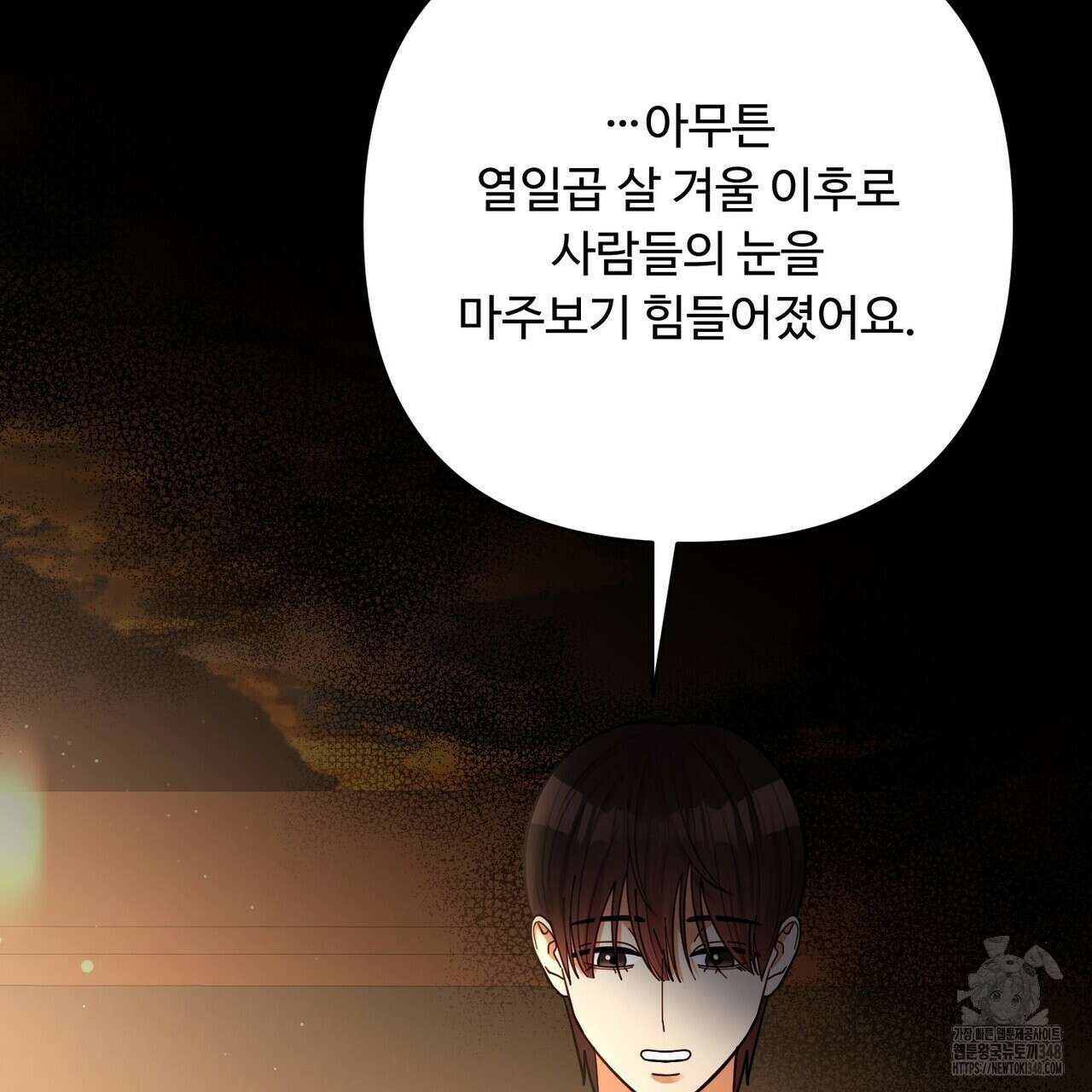 찬란한 어둠 14화 21
