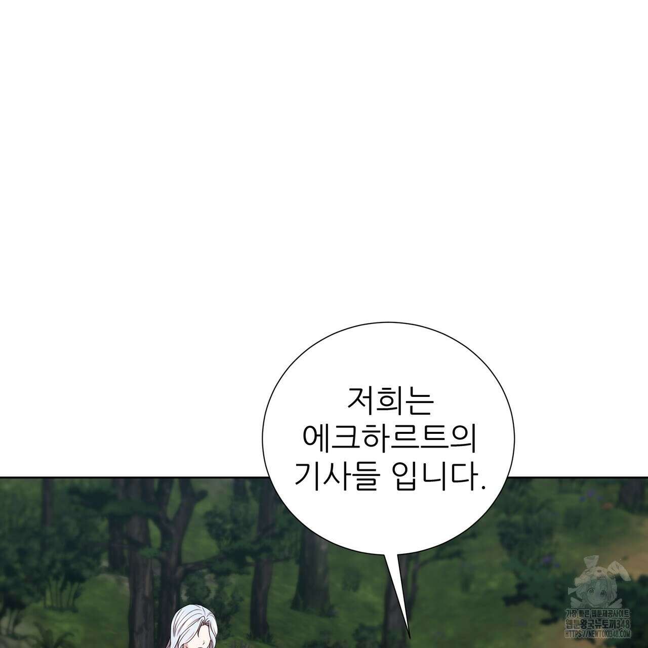 다정하신 나의 악연에게 48화 11