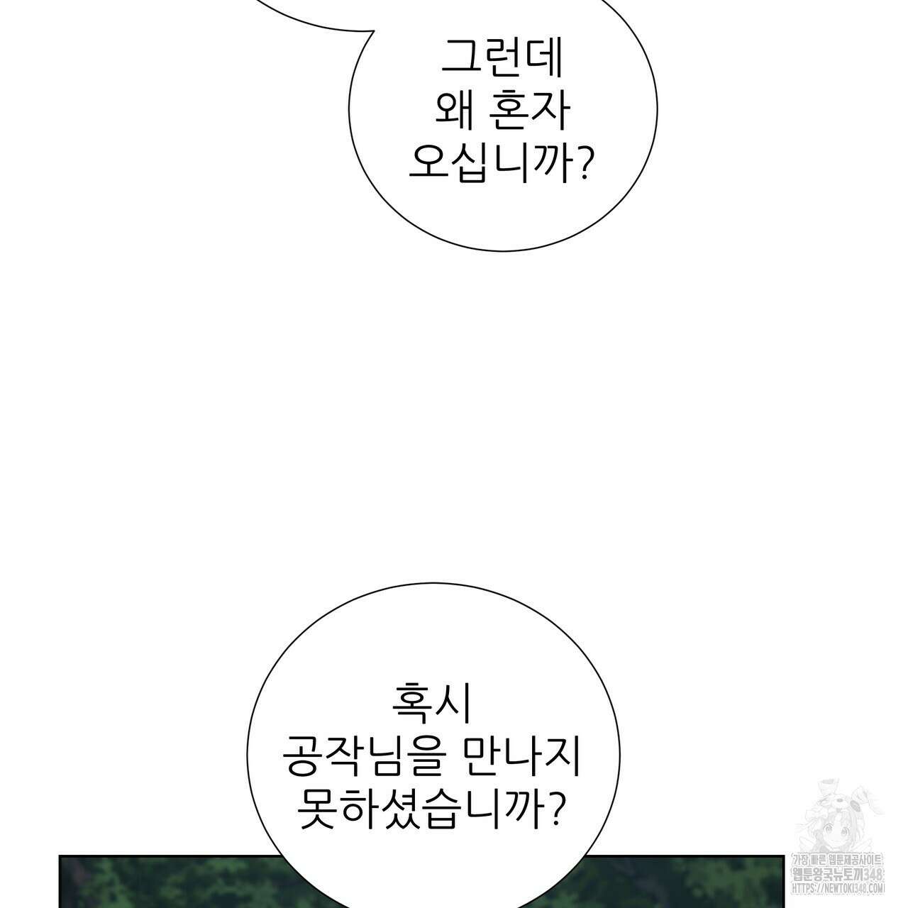 다정하신 나의 악연에게 48화 13
