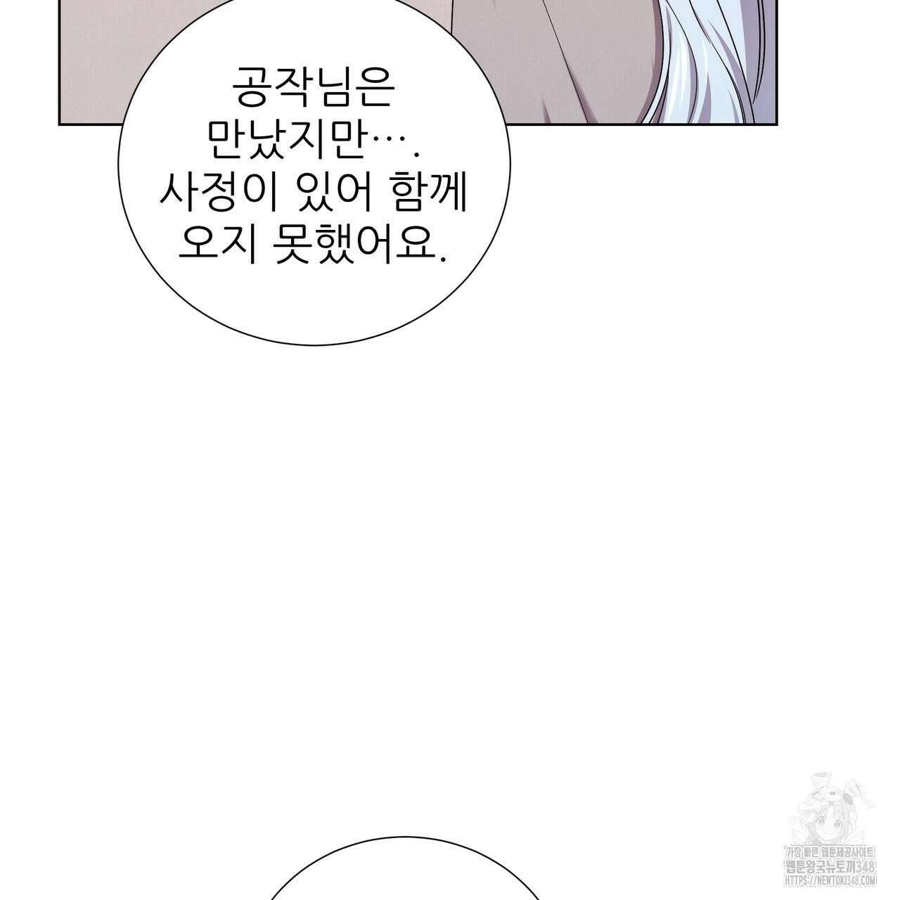 다정하신 나의 악연에게 48화 15