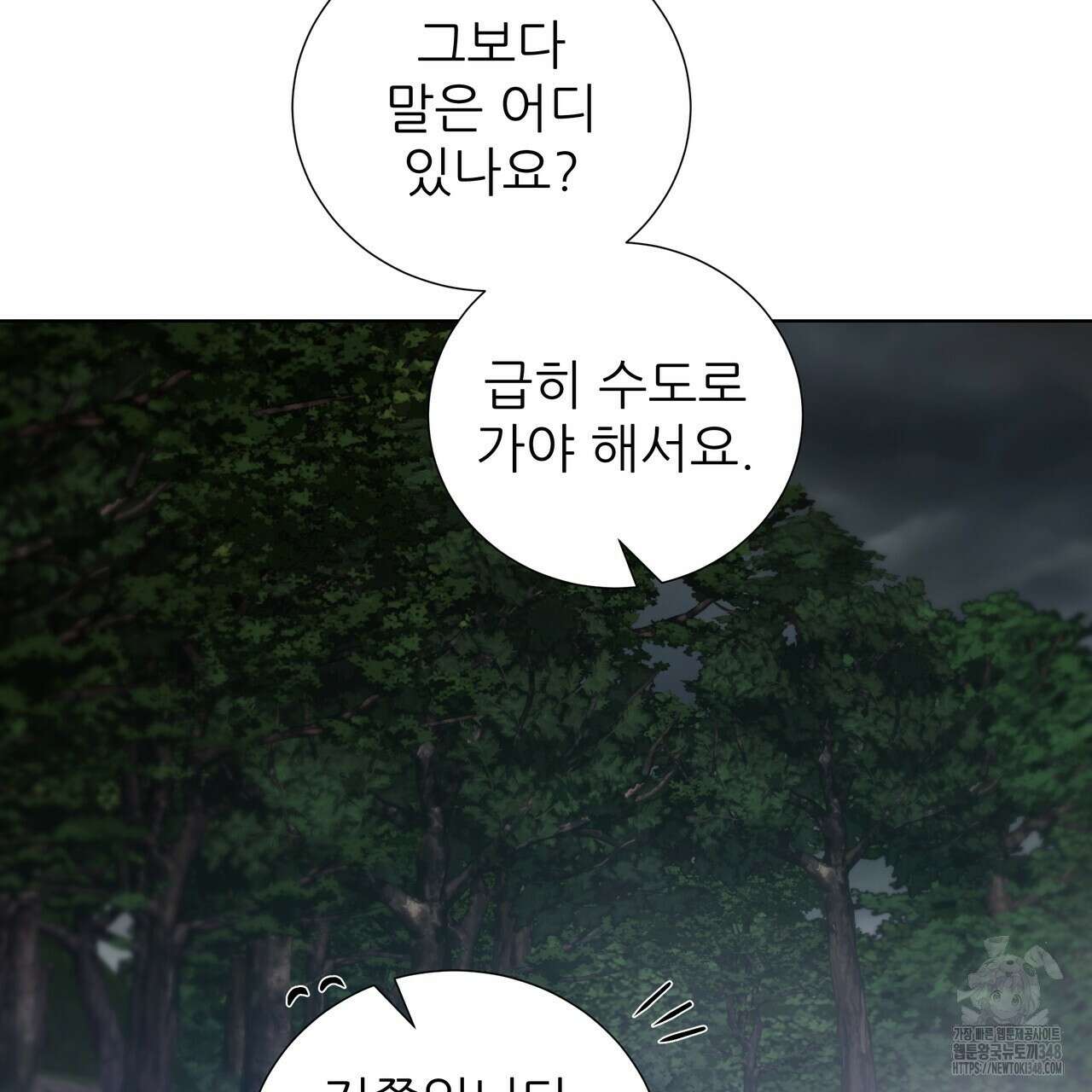 다정하신 나의 악연에게 48화 16
