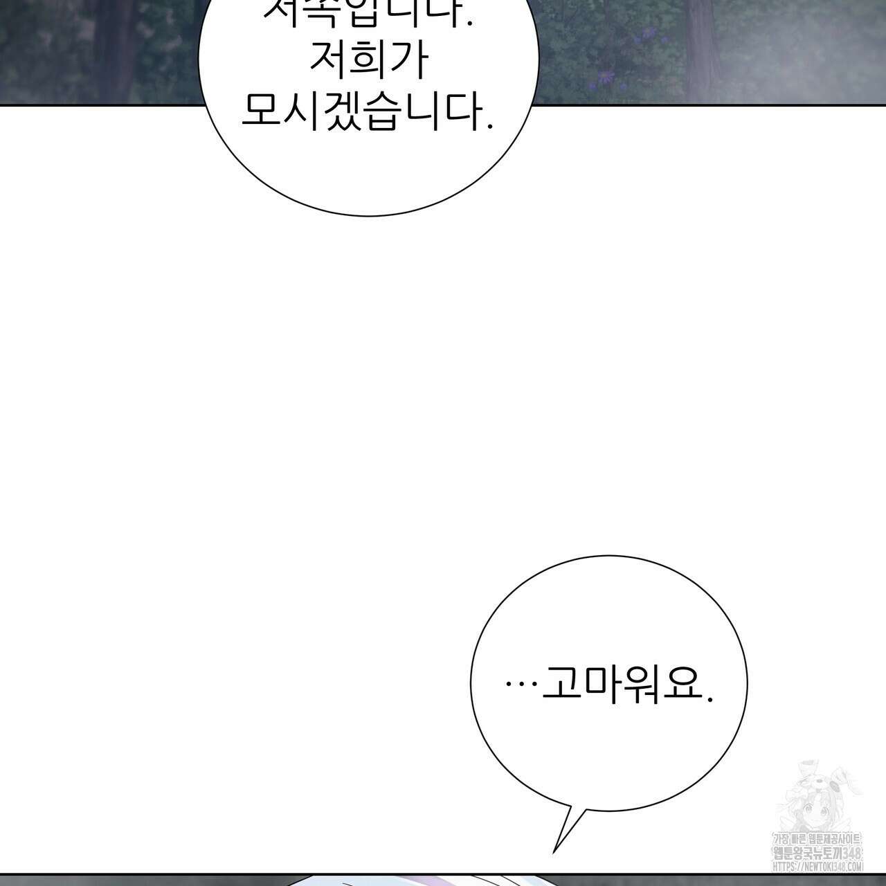 다정하신 나의 악연에게 48화 17