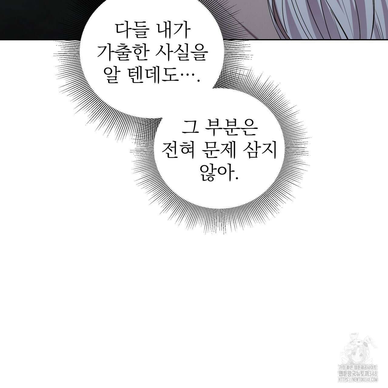다정하신 나의 악연에게 48화 19