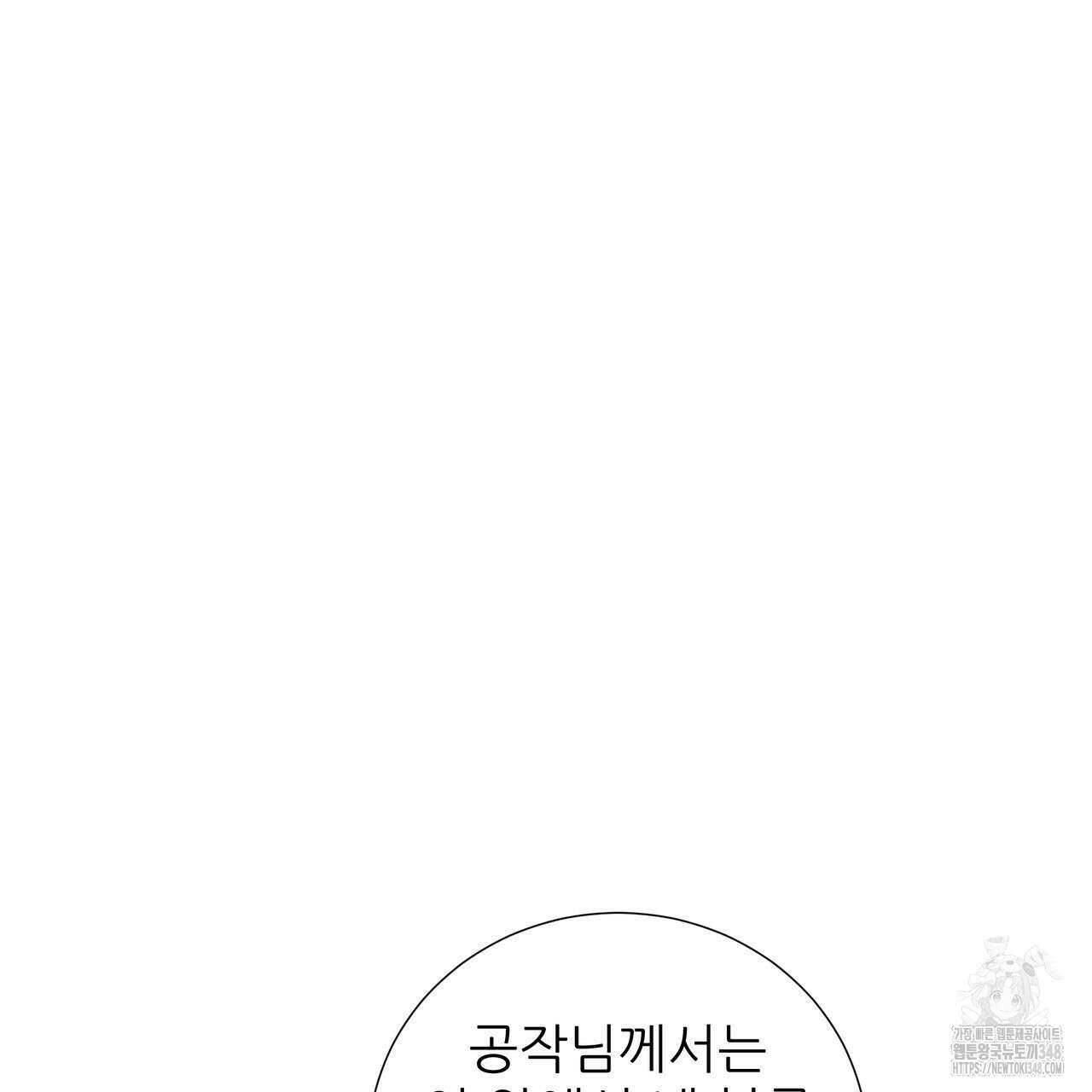 다정하신 나의 악연에게 48화 20