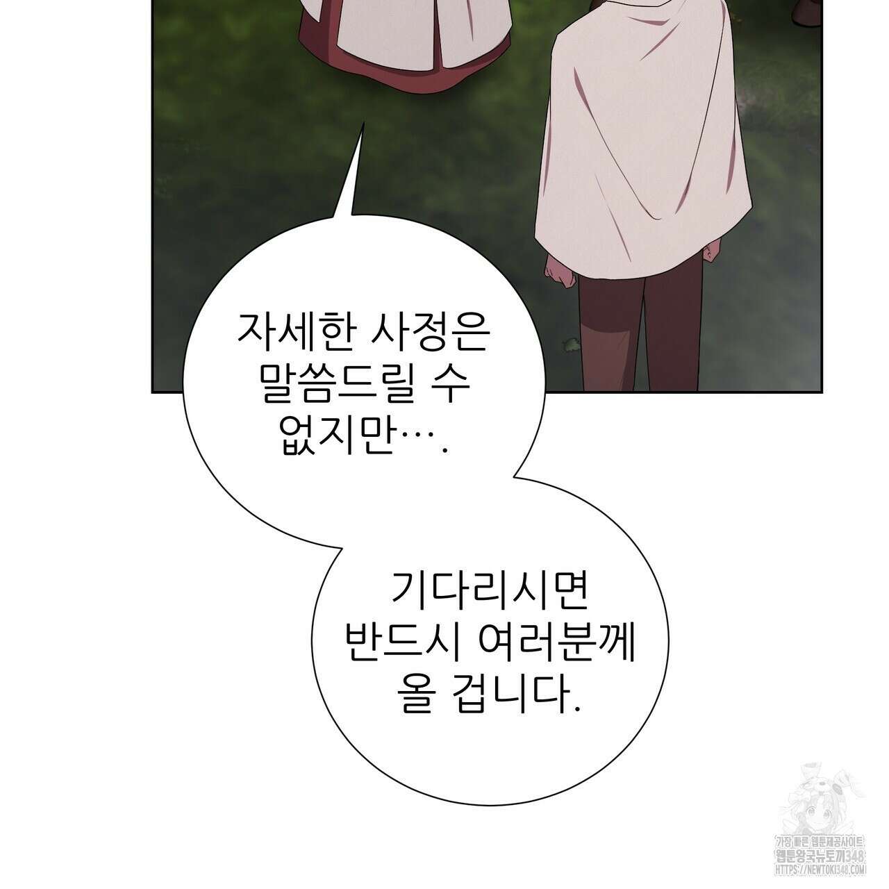 다정하신 나의 악연에게 48화 22
