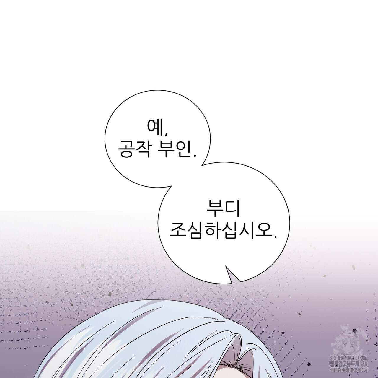 다정하신 나의 악연에게 48화 24