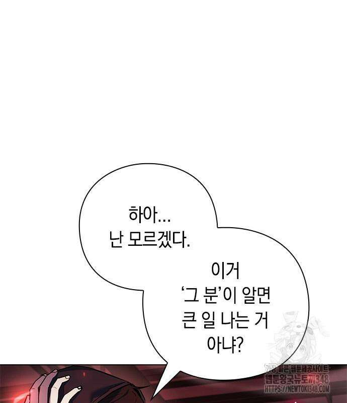 웨폰 크리에이터 35화 21