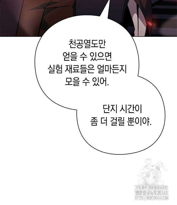웨폰 크리에이터 35화 23