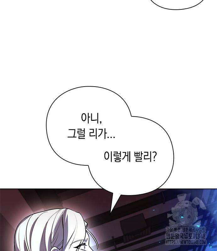 웨폰 크리에이터 35화 30