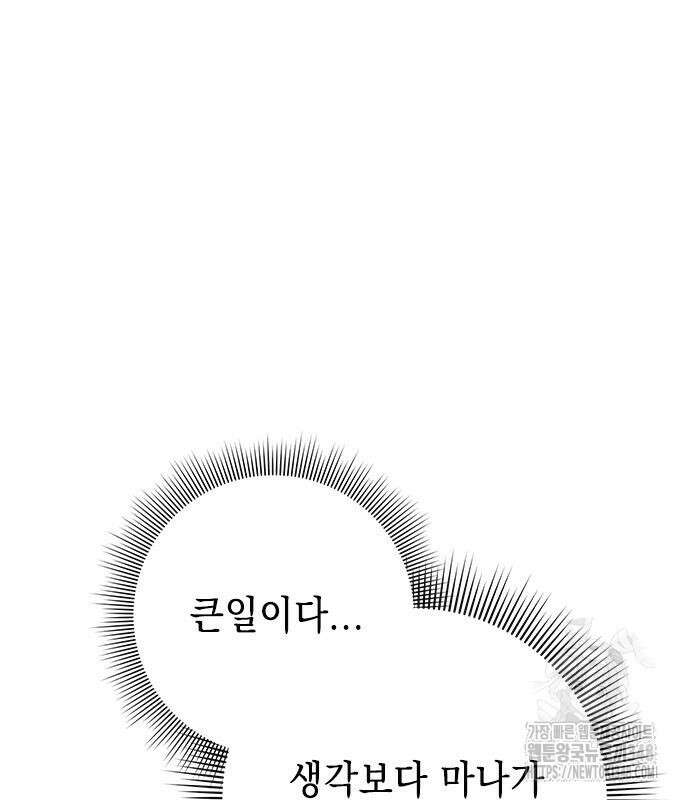 웨폰 크리에이터 35화 185