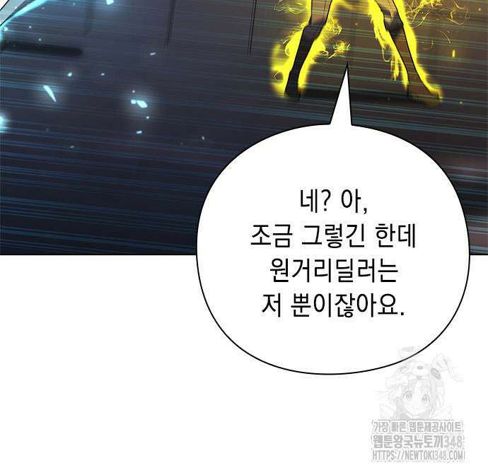 웨폰 크리에이터 35화 192