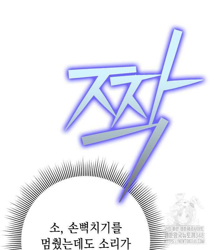 웨폰 크리에이터 35화 206
