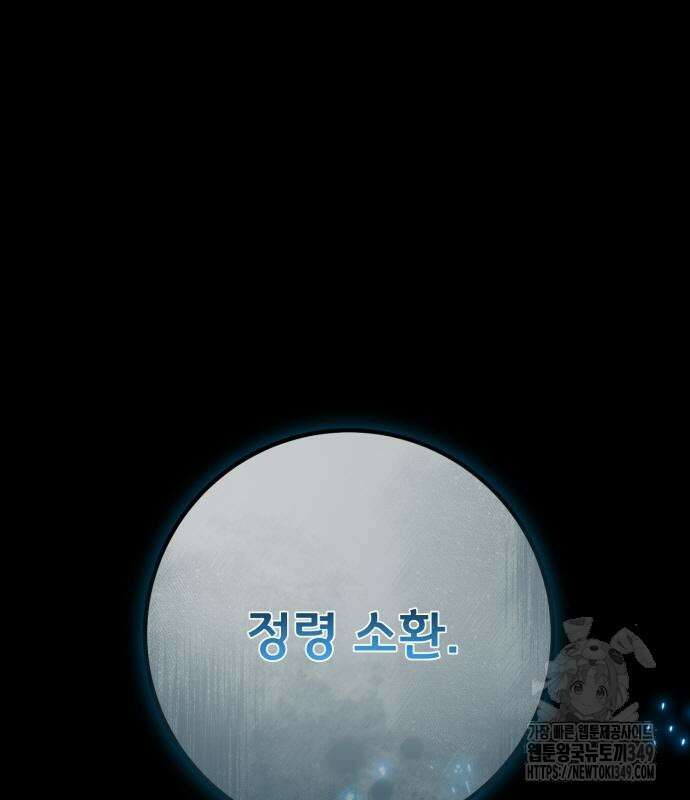 게임 최강 트롤러 98화 2