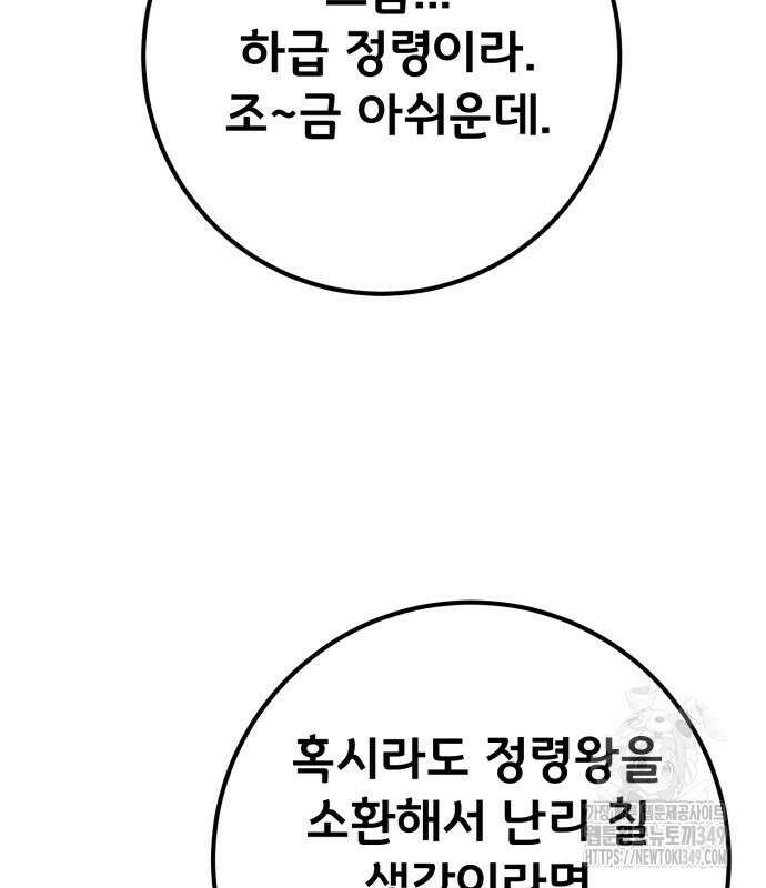 게임 최강 트롤러 98화 13
