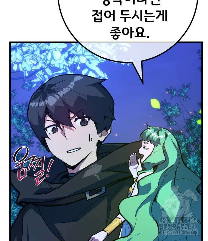 게임 최강 트롤러 98화 14