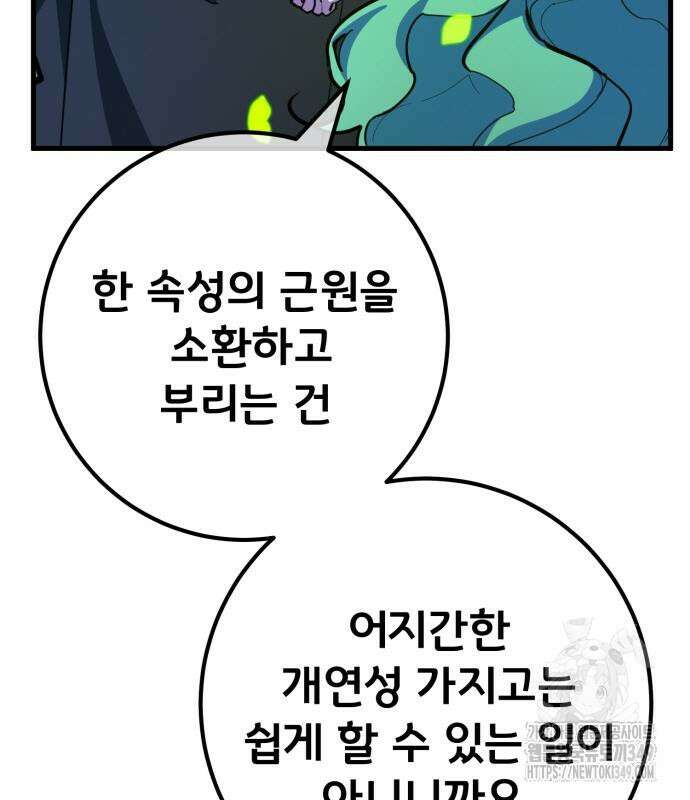 게임 최강 트롤러 98화 15
