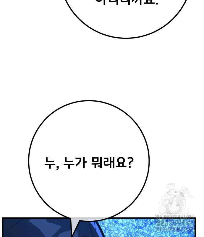 게임 최강 트롤러 98화 16