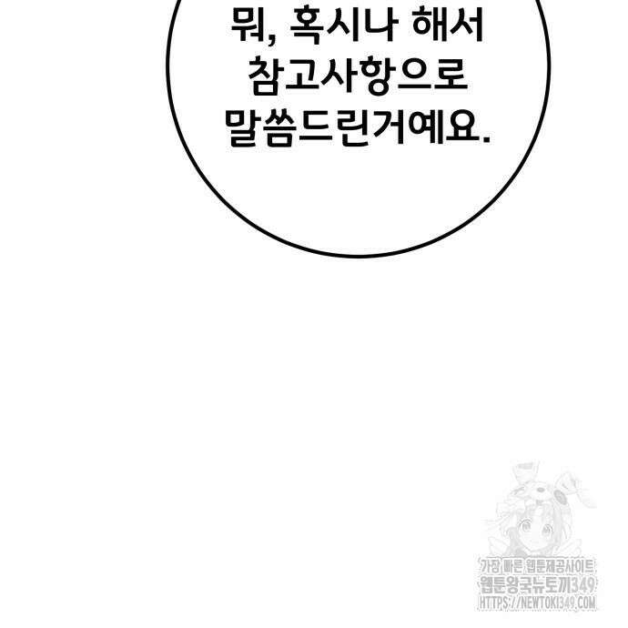 게임 최강 트롤러 98화 18