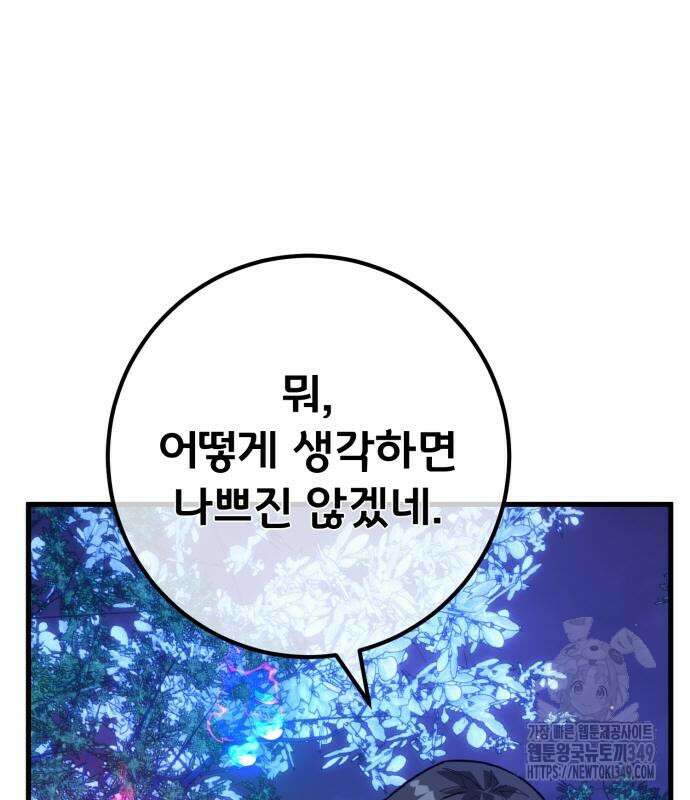 게임 최강 트롤러 98화 19