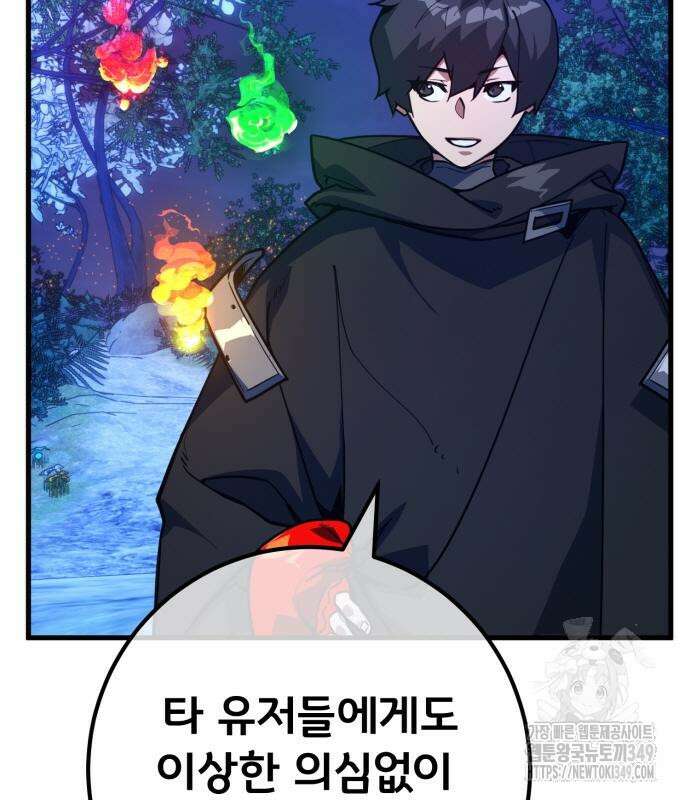 게임 최강 트롤러 98화 20