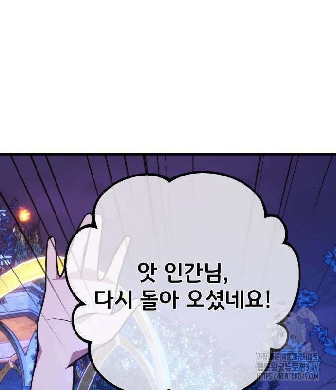 게임 최강 트롤러 98화 25