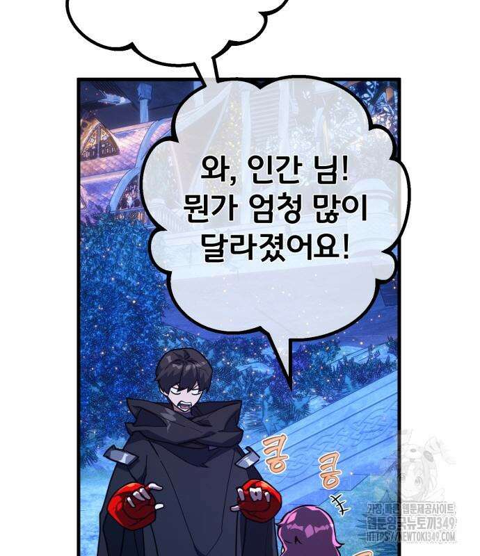 게임 최강 트롤러 98화 28