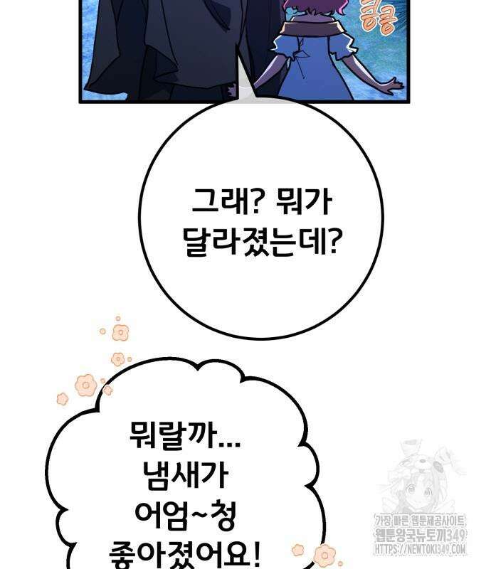 게임 최강 트롤러 98화 29