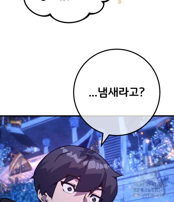 게임 최강 트롤러 98화 30