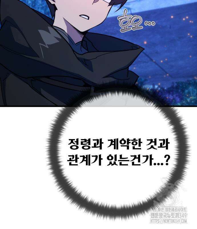 게임 최강 트롤러 98화 31